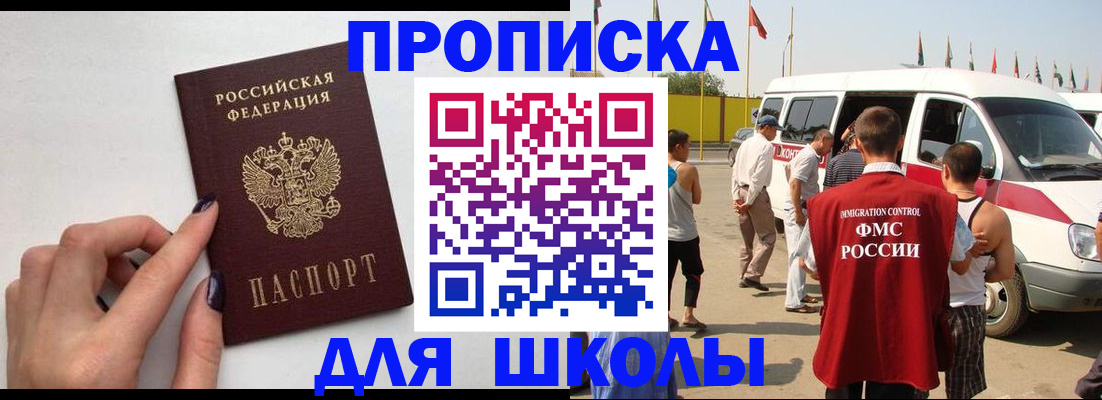 регистрация для школы в Медногорске