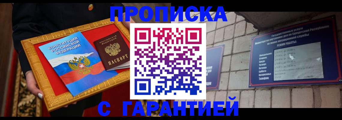 временная прописка в Медногорске