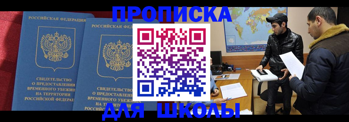 прописка ребенка в Медногорске